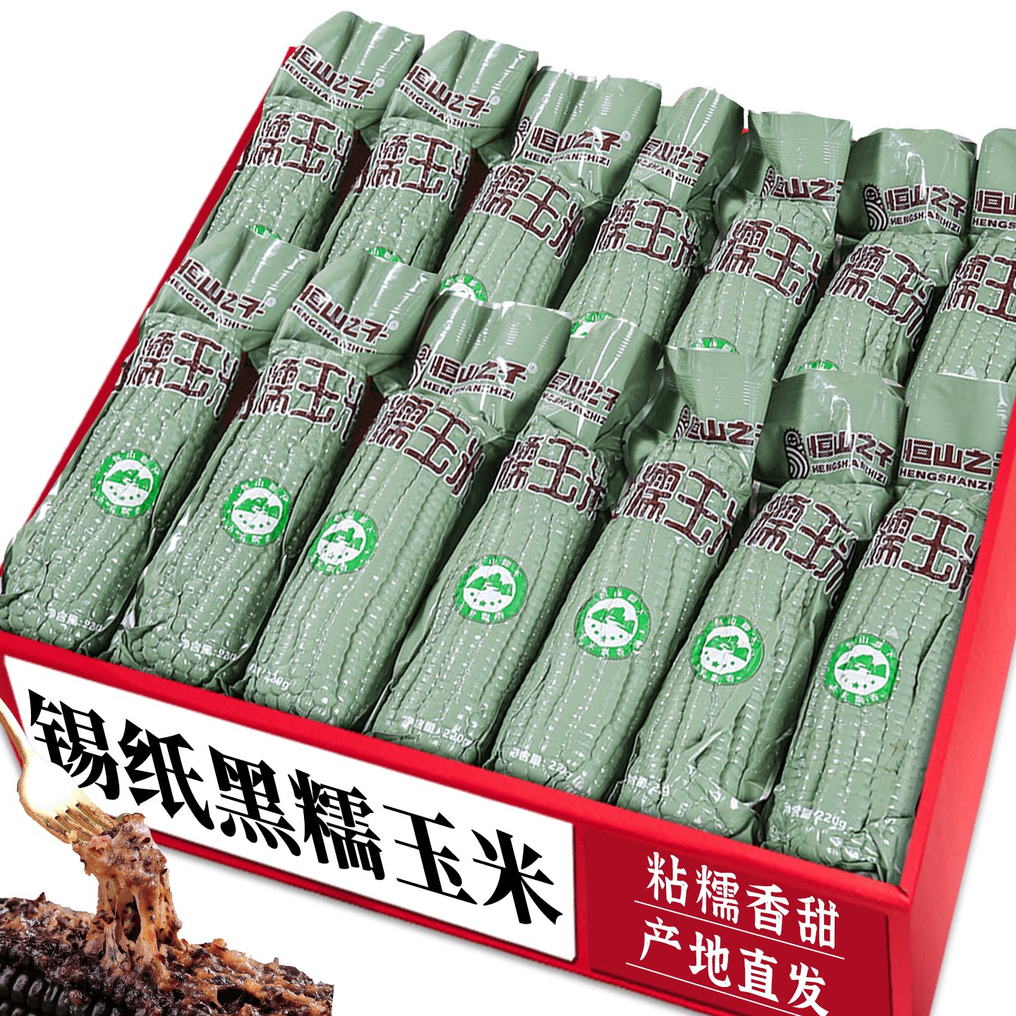 精选真空黑糯玉米!产地直发!