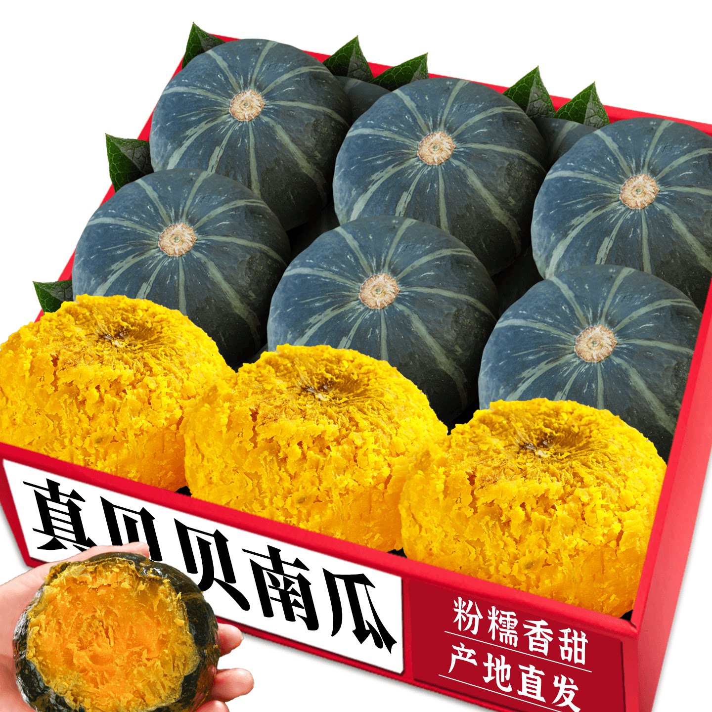 贝贝南瓜!天猫甄选!老农力荐