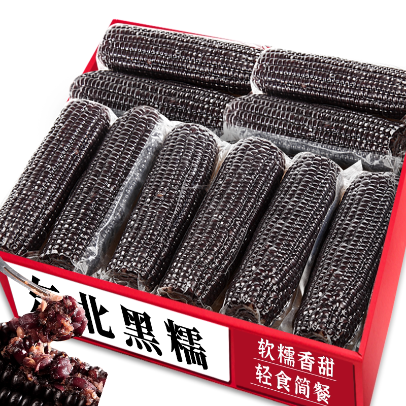 东北黑糯玉米|真空包装|营养粗粮