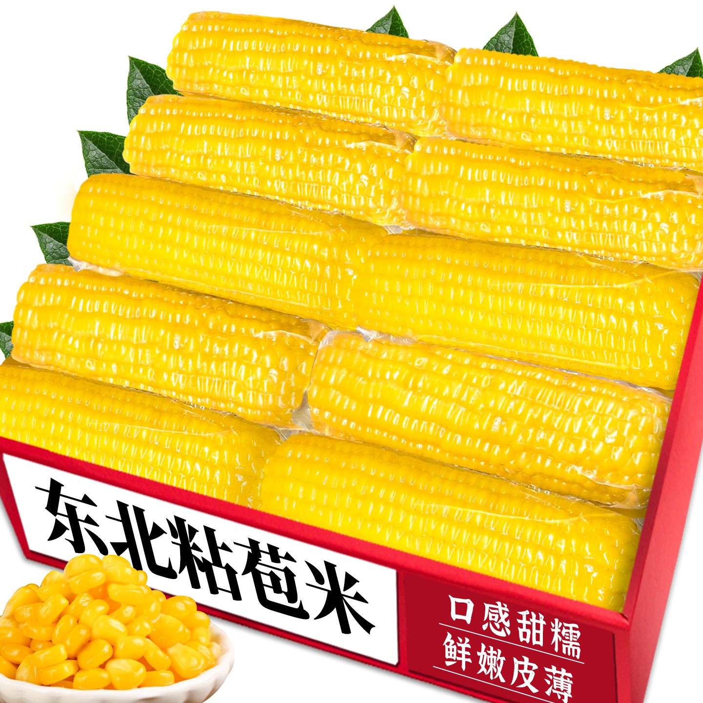 真空黄糯玉米|东北直发|粗粮代餐