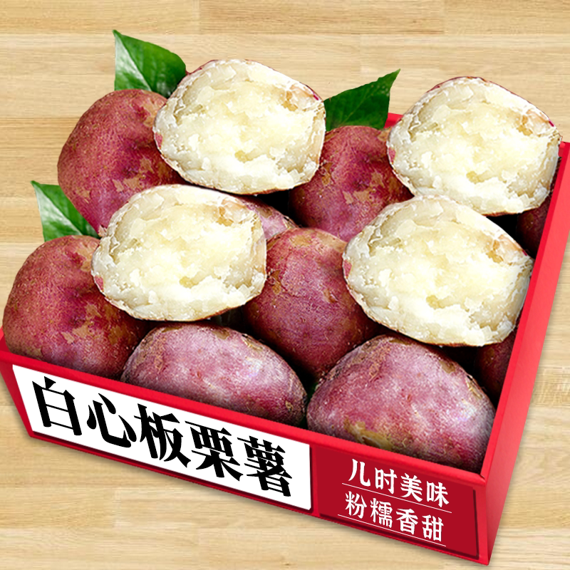 白心红薯！老农力荐！产地直发