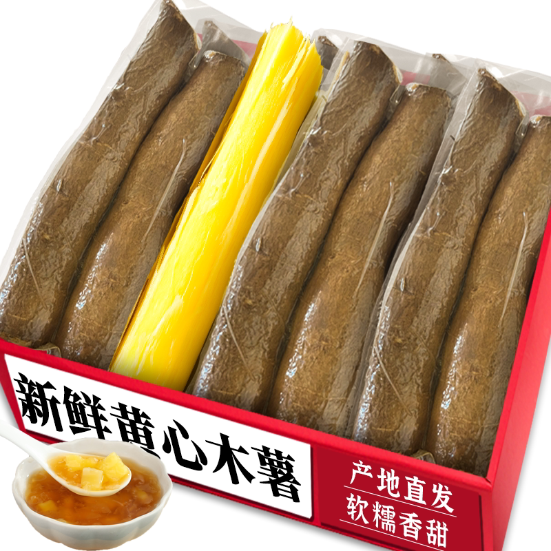 黄心木薯|新鲜现挖|糖水店同款