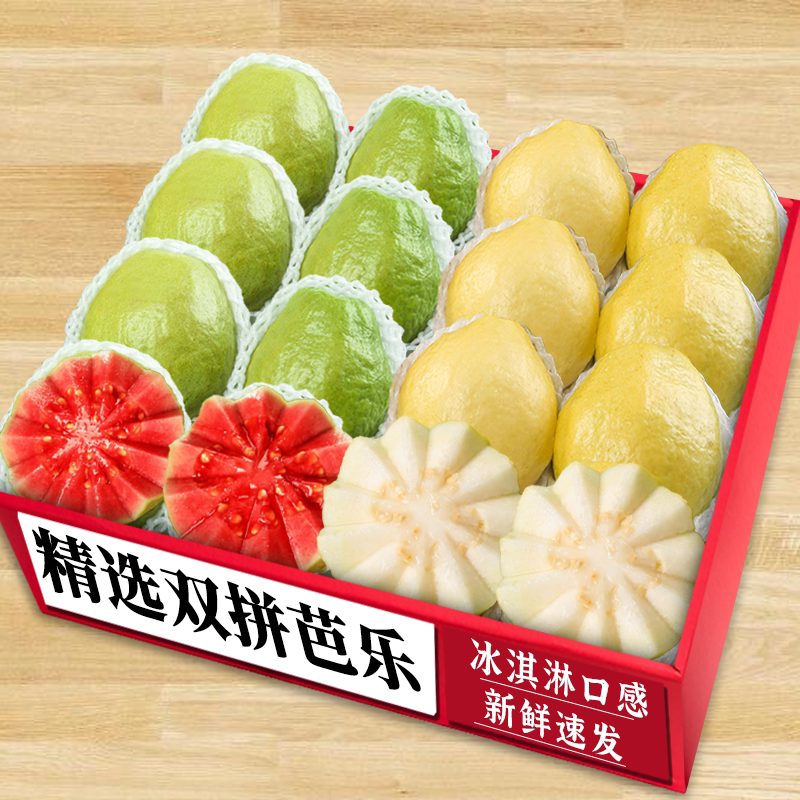 芭乐组合|红白双拼|好吃停不下来