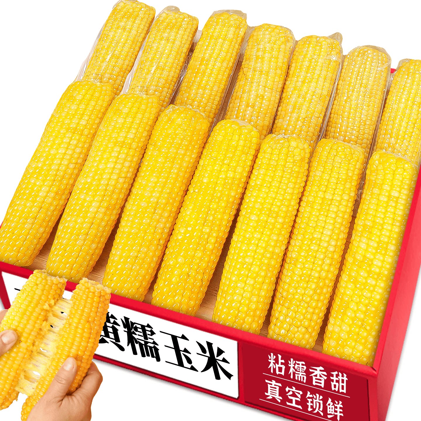 真空商超黄糯玉米!产地直发丨