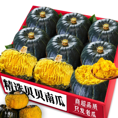 贝贝南瓜|商超品质|粉糯香甜！