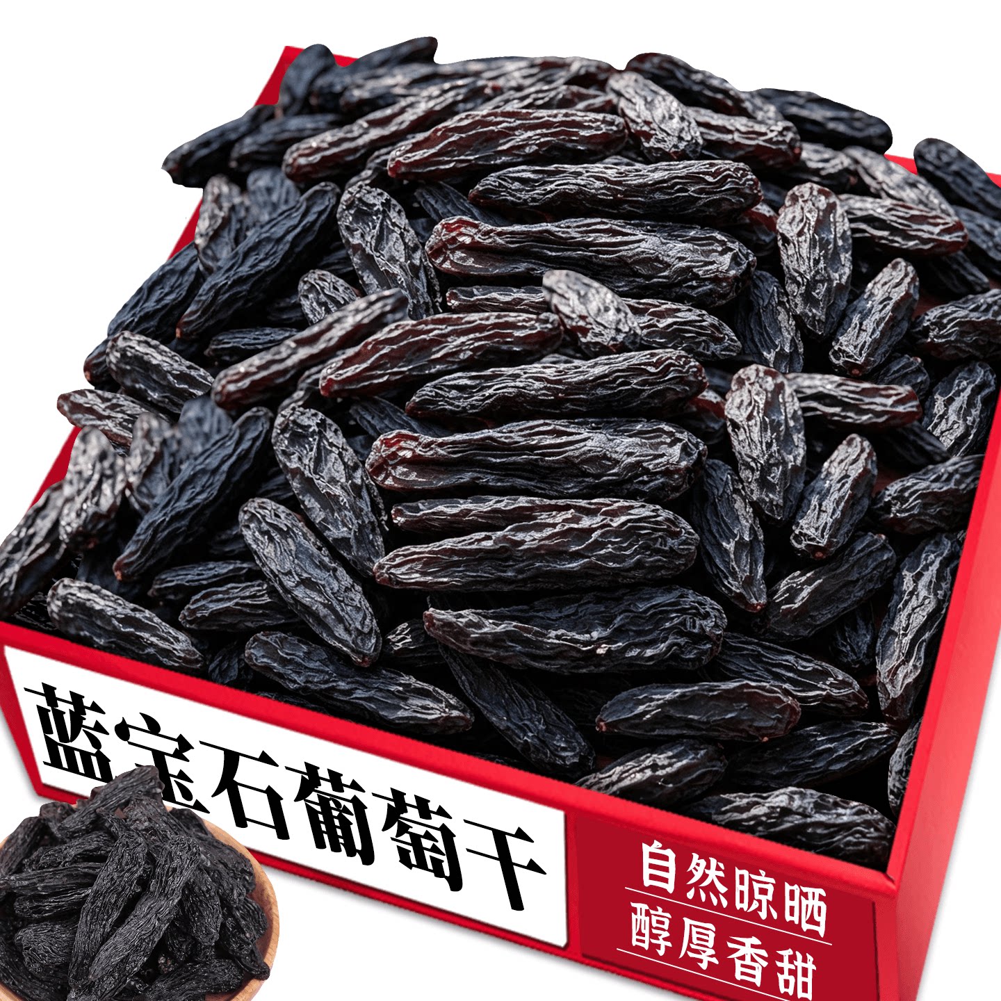 精选蓝宝石葡萄干大颗粒自然晾晒醇厚香甜农家推荐直发干货葡萄干