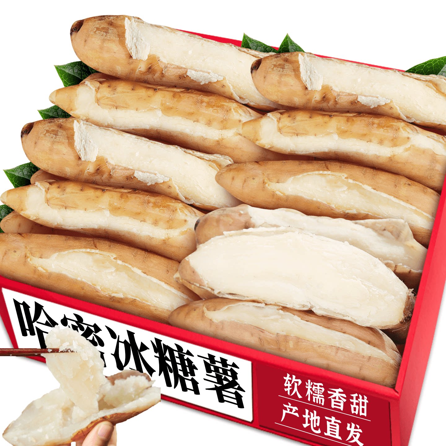 精选哈密薯|营养粗粮|老农精选