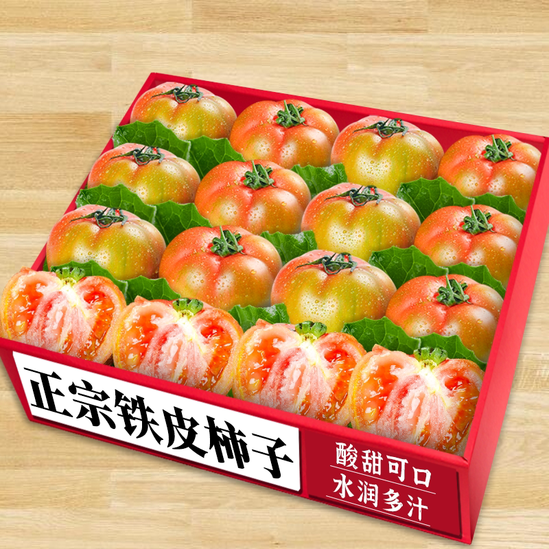 东北正宗铁皮柿子A+丨新鲜速发