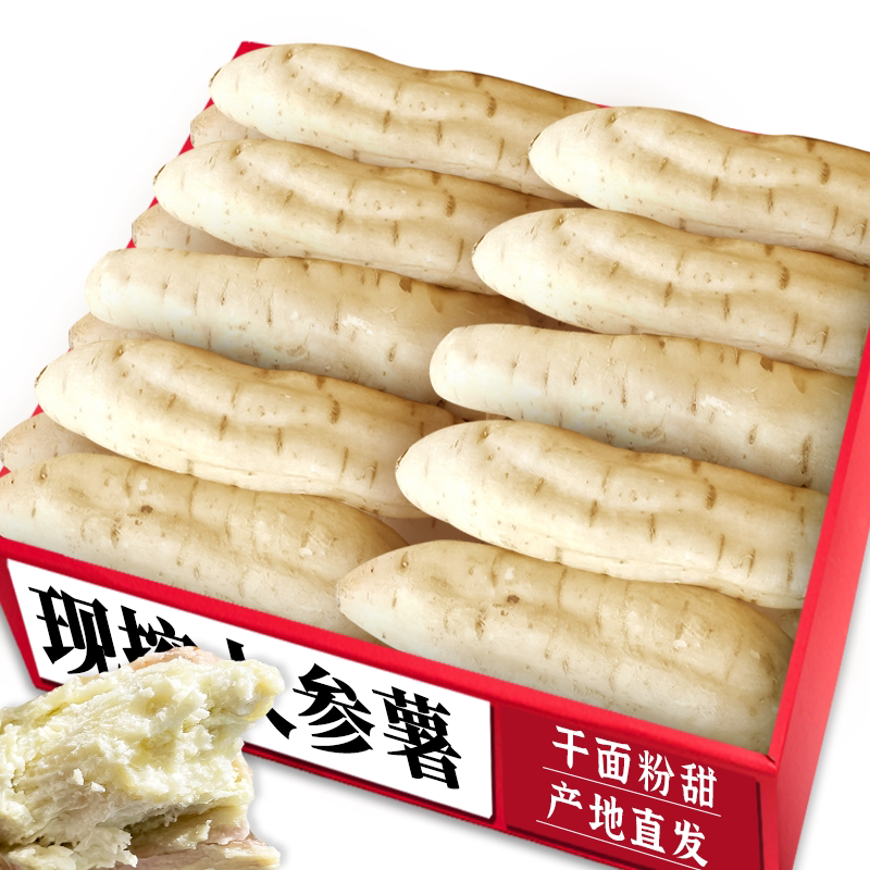 新鲜人参薯!爆粉超甜丨商超品质