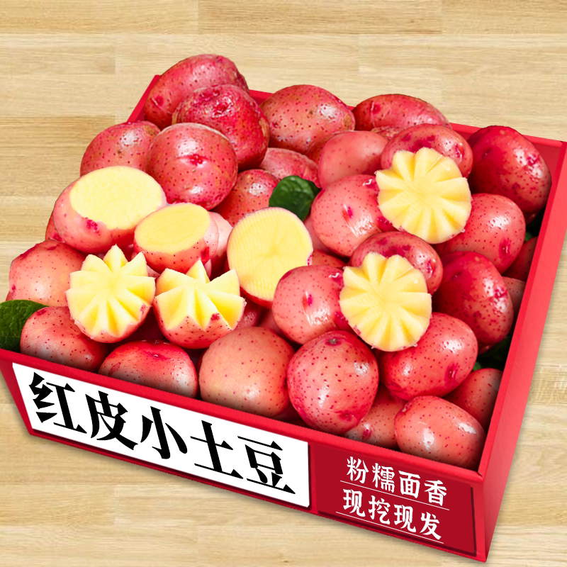 红皮土豆|农家种植|精选商超品质