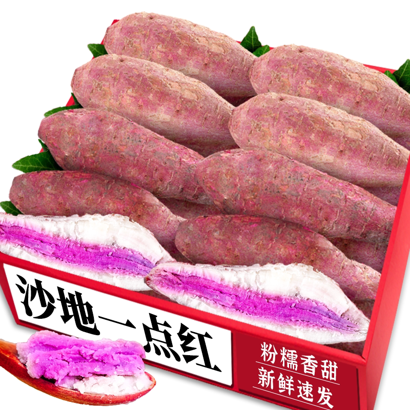 【现挖一点红】软糯香甜优质粗粮