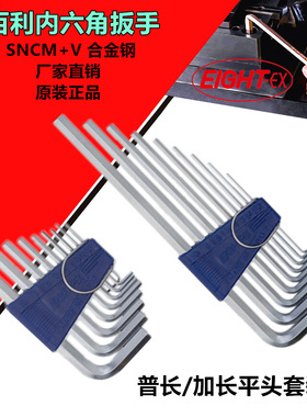 百利 八牌 EIGHT-EX特长平头六角扳手LHS-6、LHS-7、LHS-8、LHS-9