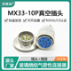 卡箍式 玻璃烧结连接器气密性接头MX33 10P密封设备航空插头