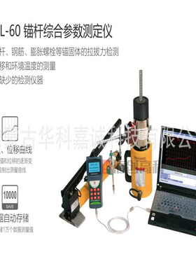HCYL-60   锚杆综合参数测定仪