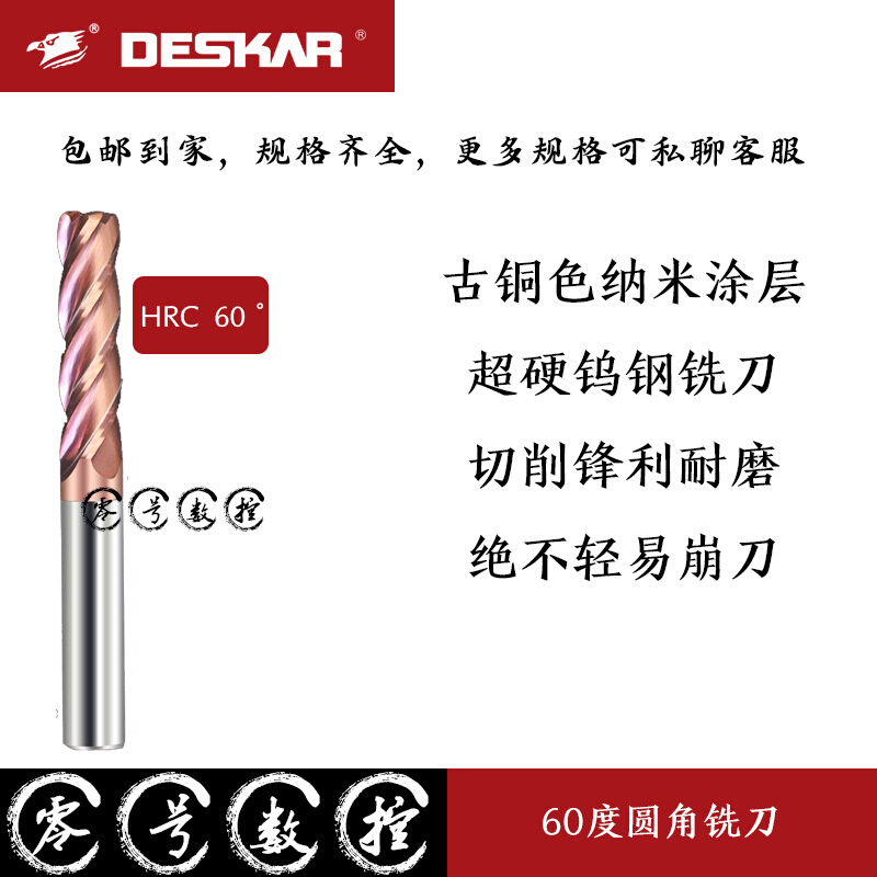 戴斯卡60度钨钢铣刀2刃圆角U型槽超硬质合金数控立铣刀加长钢材