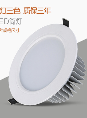 LED筒灯嵌入式天花灯7W4寸12w9瓦5寸18w孔15公分客厅吊顶白色桶灯