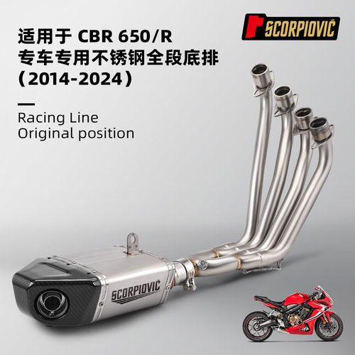 摩托车CBR650/R全段不锈钢排气管 尾段消声器 专车专用 2014-2024