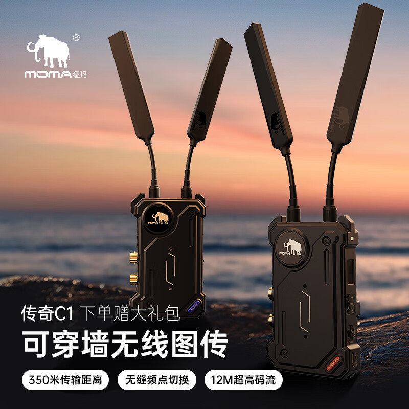 鸿图MOMA猛玛传奇C1无线图传350米监看直播单反微单相机SDI+HDMI