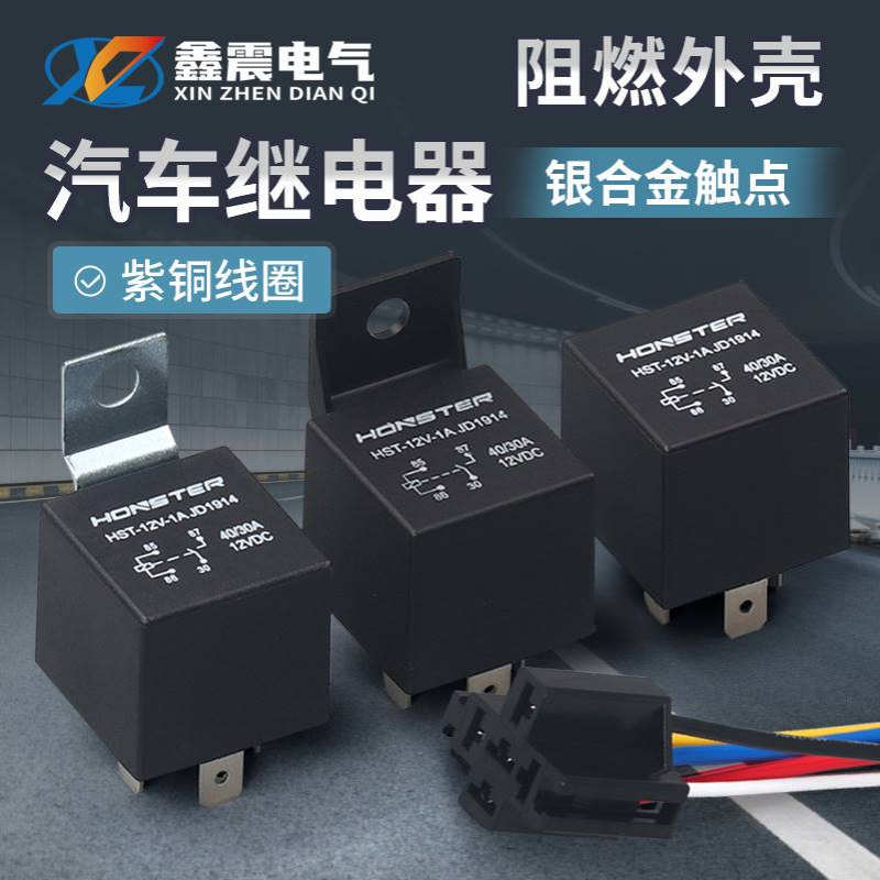 厂家供应40A常开型四脚五脚继电器JD2912汽车继电器光背塑背批发