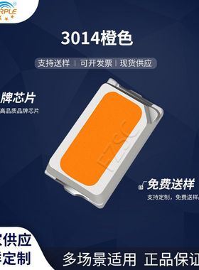 粉紫工厂直销3014led灯珠贴片式  3014 橙色 LED贴片式发光二级管