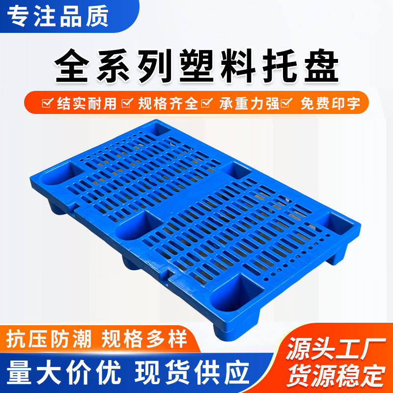 中号小号货物塑料地托板周转货物托盘地面垫板隔板超市车间注塑,鲜花速递/花卉仿真/绿植园艺,其它园艺用品,淘宝优惠券,粉丝福利购,淘宝优惠卷