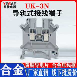 电压UK UK3N接线端子排导轨式 3N组合2.5MM平方不滑丝不断脚阻燃