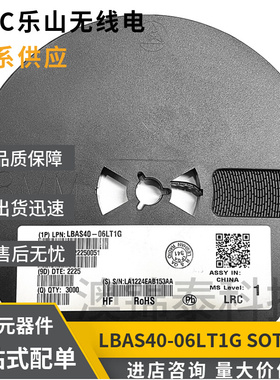 LRC乐山LBAS40-06LT1G SOT-23 贴片肖特基二极管40V 120mA