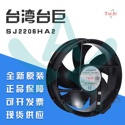 TAIJU三巨 SJ2206HA2 220V 22060全圆 金属框叶 大风量电柜子散热