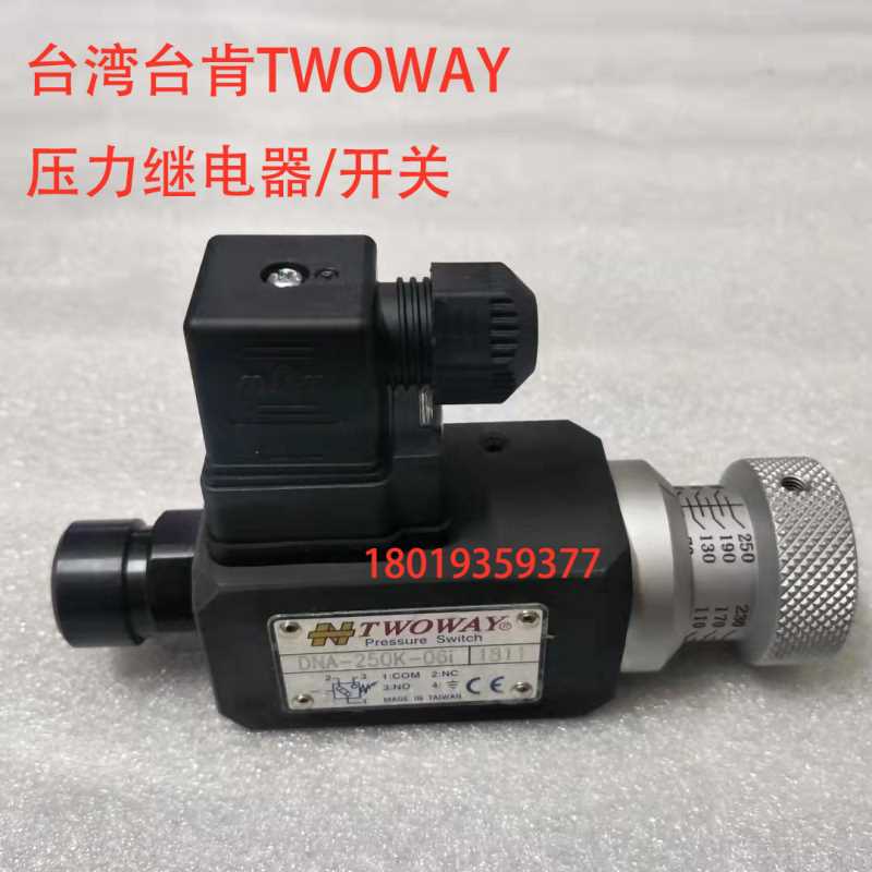 DNA-250K-06I 22B油电压力开关 压力继电器 TWOWAY台湾台肯