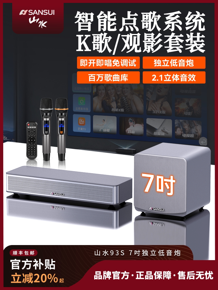 Shanshui 93S TV Soundwall Sound Room, Living Room Home Karaoke Machine, KTV Set Full Set of Speakers