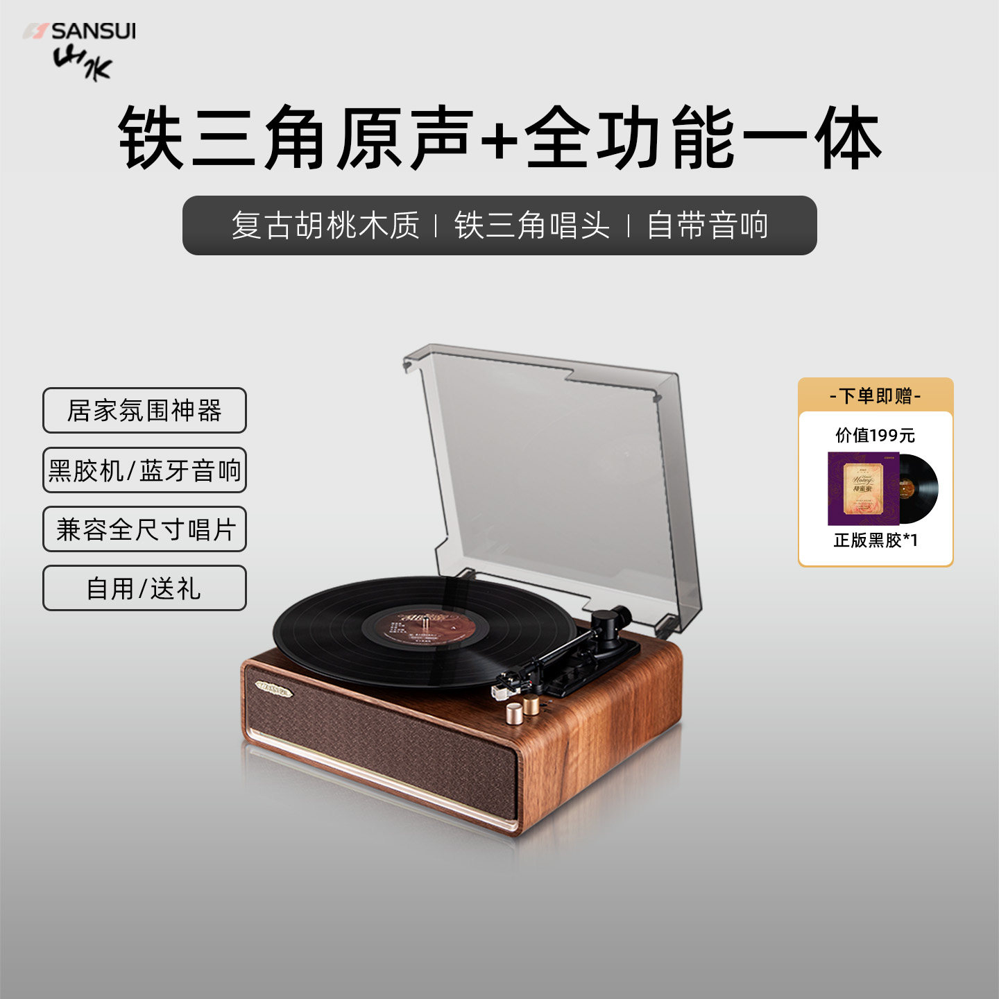 山水V15黑胶唱片机留声机铁三角音响复古蓝牙音箱居家氛围感礼物 - 实物图
