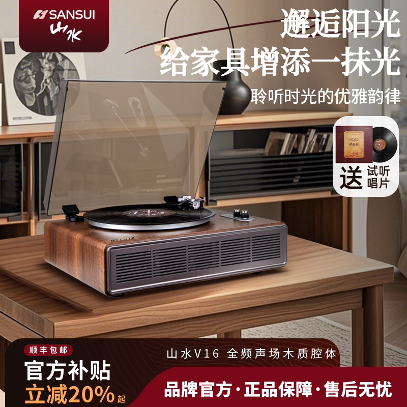 山水V16黑胶唱片机复古留声机音响蓝牙音箱客厅欧式情人节礼物