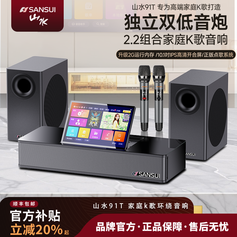 山水91T回音壁音响2.2声道电视影院音箱套装家用客厅点歌环绕K歌