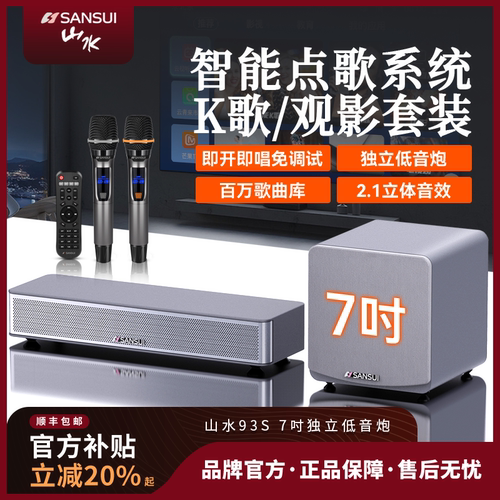 智能点歌系统 7寸独立低音炮 50W超大功率