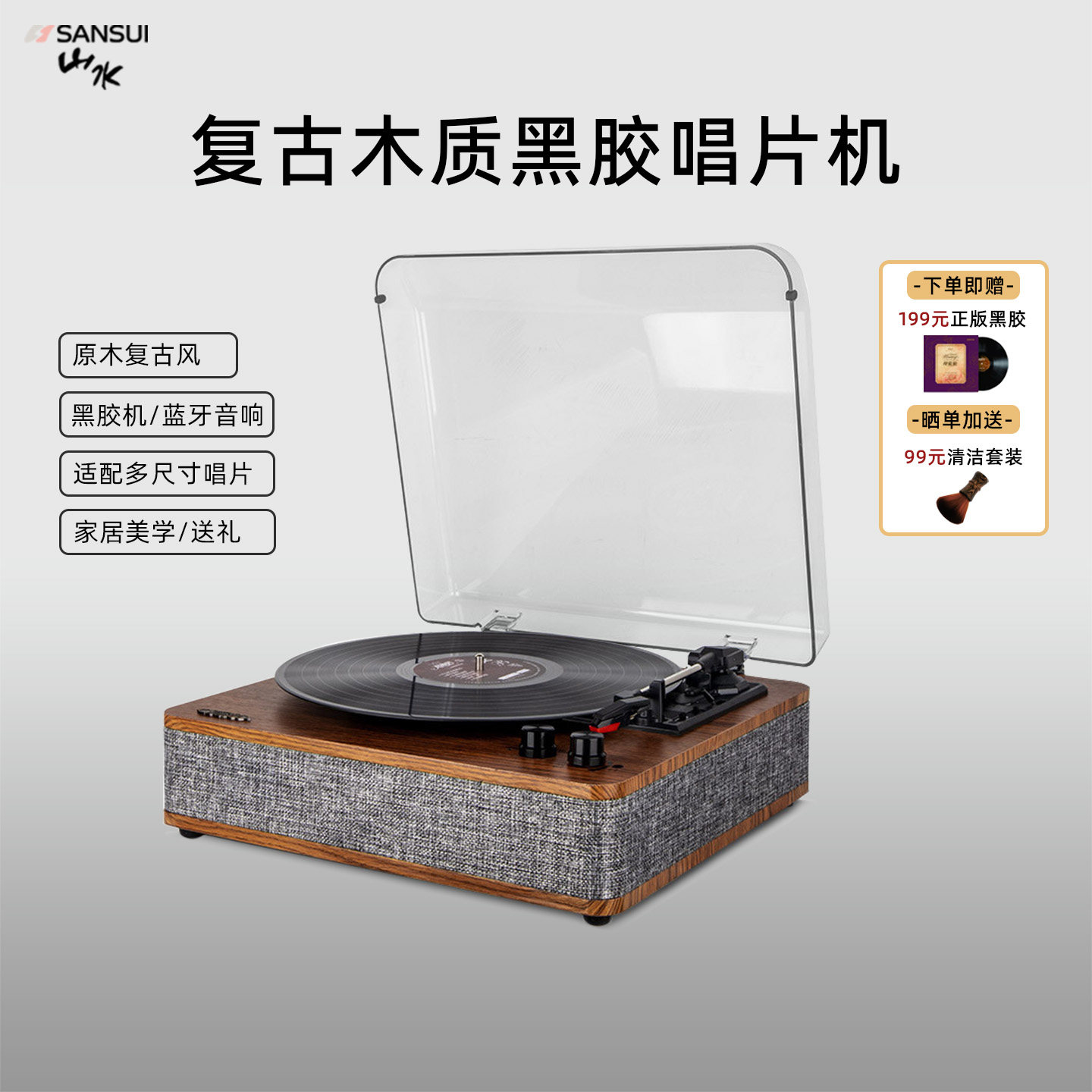 山水V12黑胶唱片机留声机木质复古客厅欧式蓝牙音响家用轻奢礼物