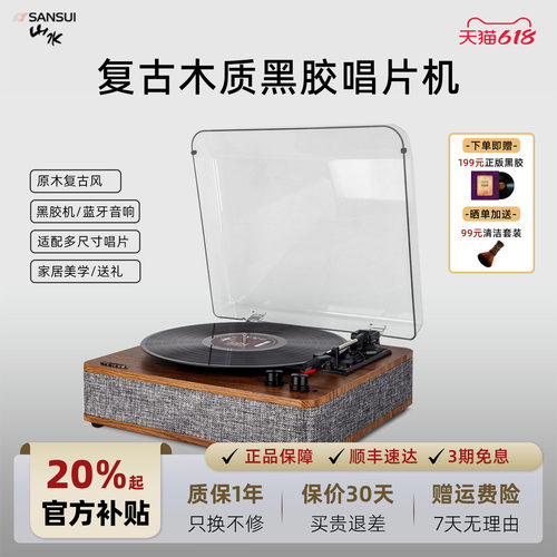 山水V12黑胶唱片机复古蓝牙音响