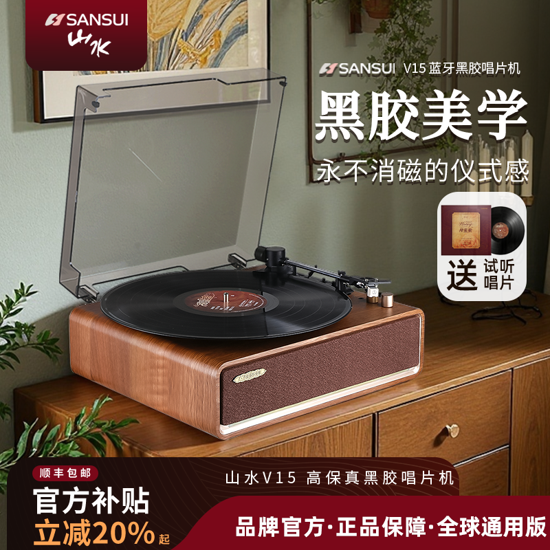 山水V15黑胶唱片机音响复古铁三角留声机摆件一体式蓝牙音箱礼物
