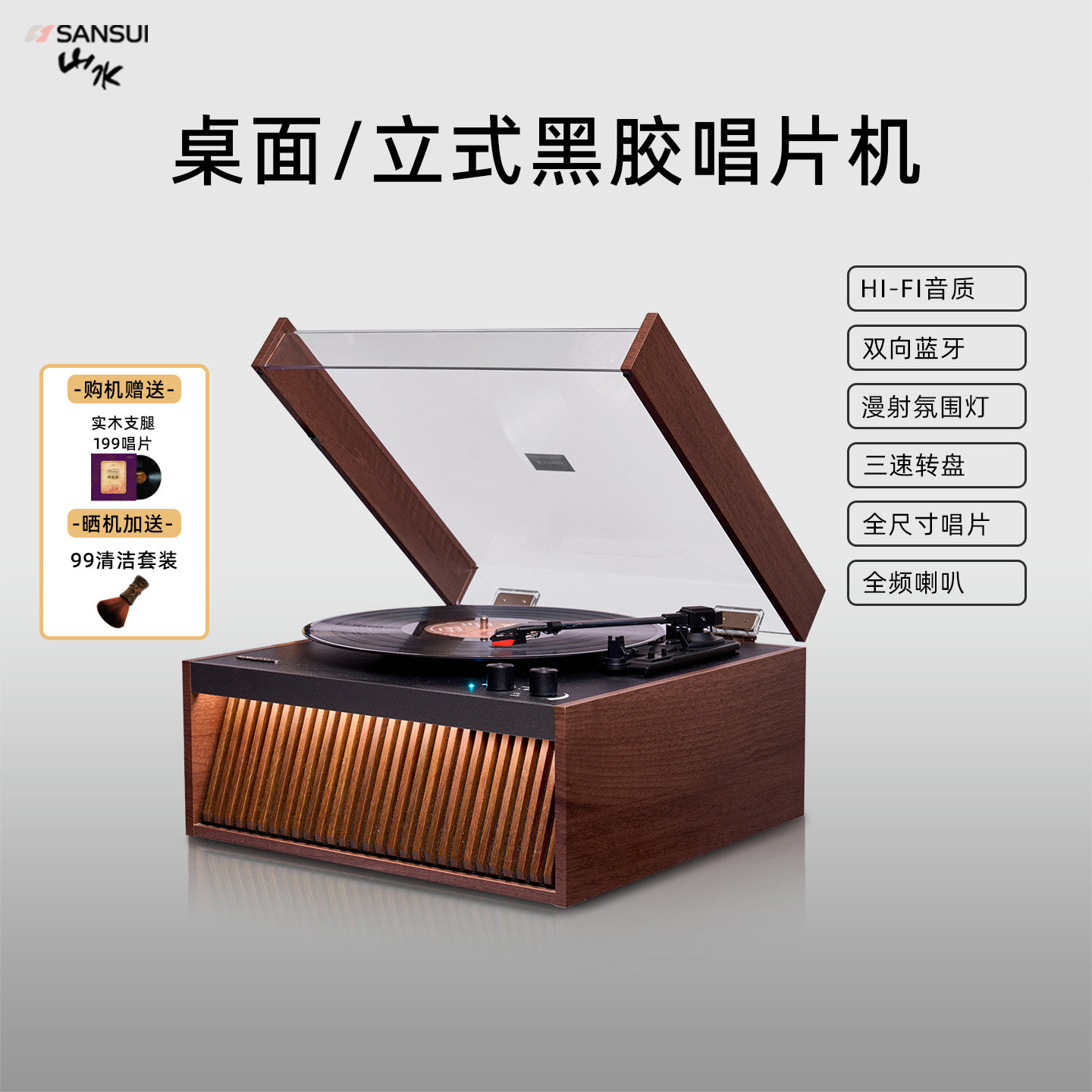 山水V25落地黑胶唱片机蓝牙音响留声机复古轻奢带脚LP唱机礼物