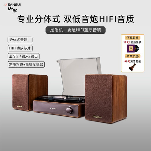 山水黑胶唱片机分体式HIFi音质
