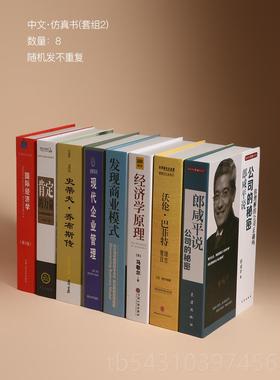 正品贝汉美真书摆件假书饰装书现代简管理办公仿约室商务道具书模