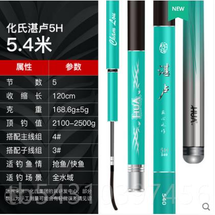 正品化氏品湛卢56810H鱼竿日4本进口超新轻超硬休闲竞技手黑坑竿图片