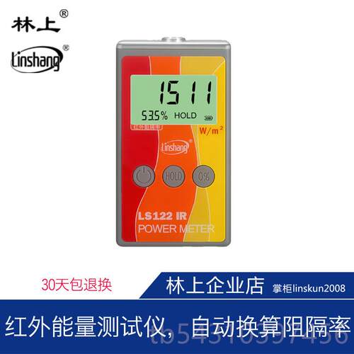正品林膜上红外功计红外辐射仪检测威固率能量接收仪太阳测试仪LS