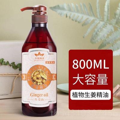 正品千秋月姜精油明开油背按摩精美容院刮痧油全身生油发热