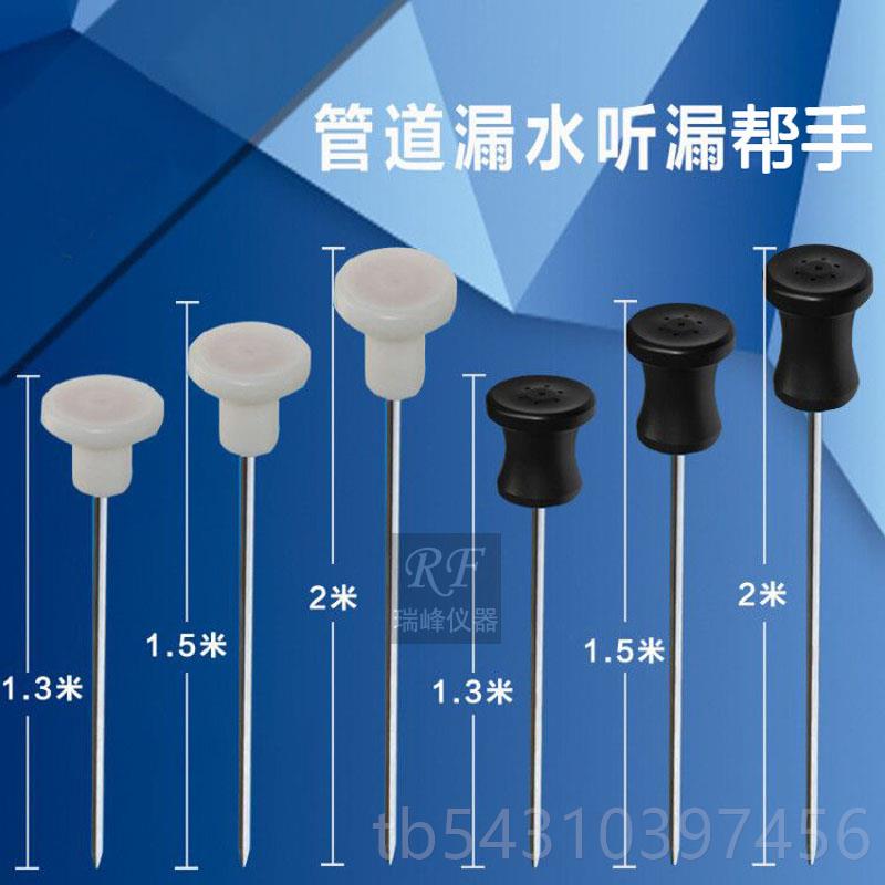 正品听漏棒自地下管听音杆水管道漏水检测仪测1漏查漏 1来/1.5/.3