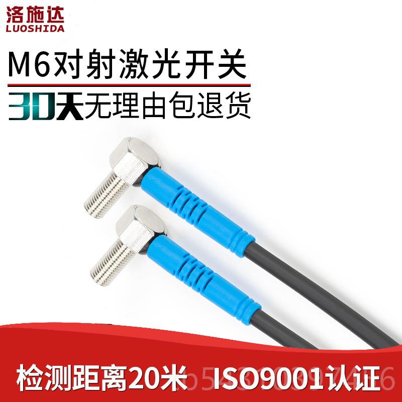 正品M开6弯激光对头外射光电开关传感器LTT-06NO-TZ直角红光电感