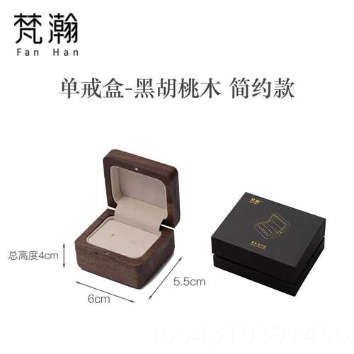 正品梵瀚黑胡桃 木结婚对戒盒定制求婚仪式钻戒盒婚礼质换木戒指