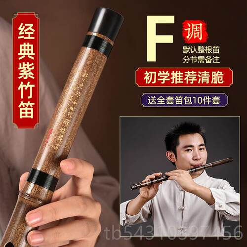 正品古风笛紫竹笛子笛初学者专业精竹制横笛奏g调f素演级成人高级