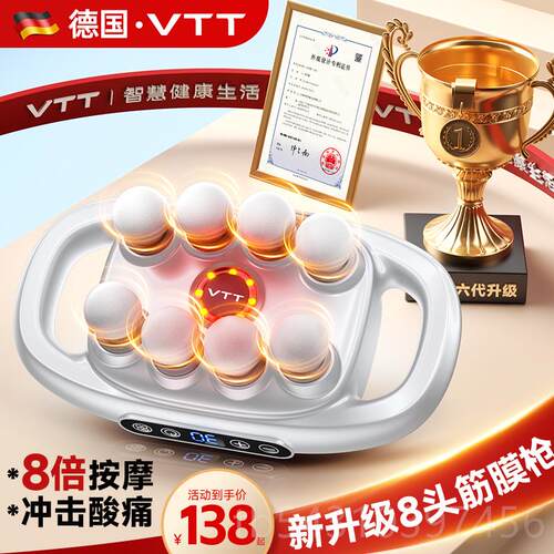 正品VTT用膜8头筋膜枪肌肉按摩器男士专肌仪生女多功能放松颈膜枪