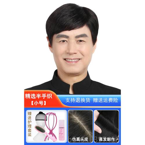 正品中老假发男式发 逼真男士全织真人真发丝头年套 整顶假发男手