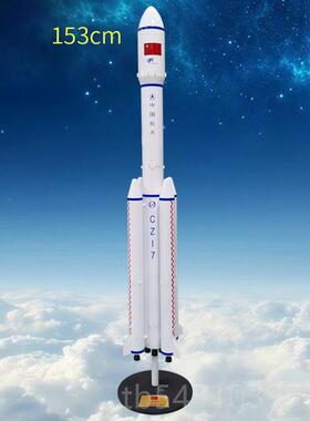 正品长征2号长征5B火箭模型真C2F航天卫星7型号大Z展览教学道仿具